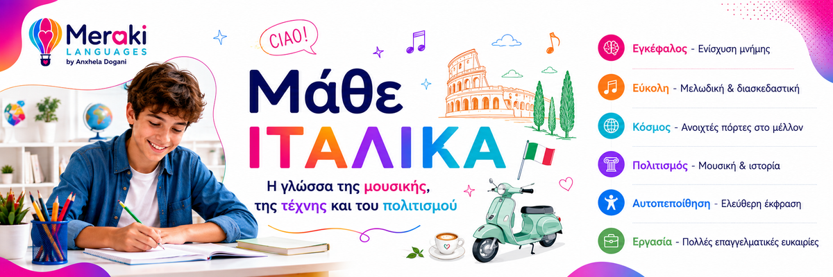 Μαθήματα ιταλικών για παιδιά και ενήλικες 