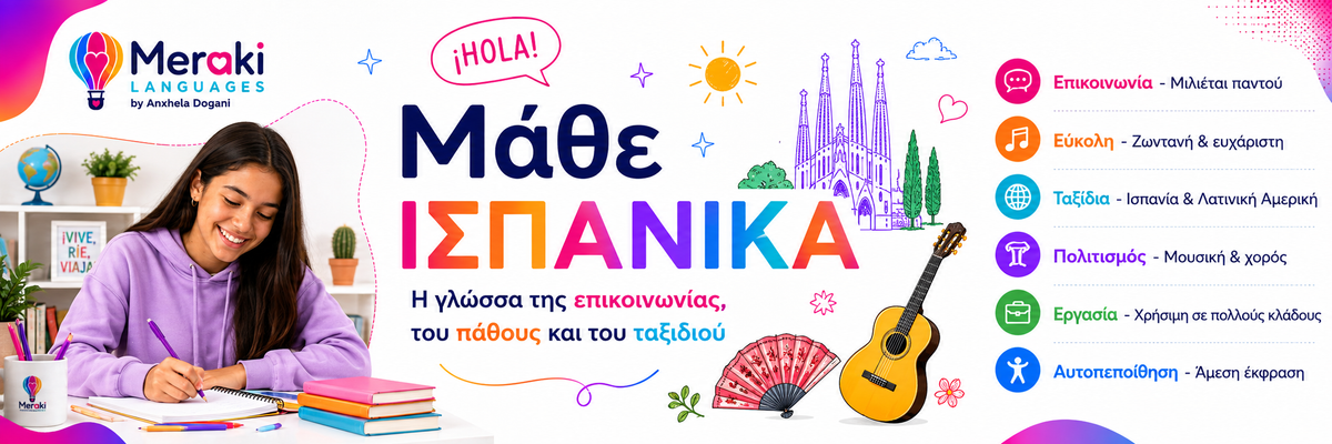 Μαθήματα ισπανικών για παιδιά και ενήλικες 