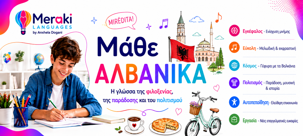 Μαθήματα Αλβανικών