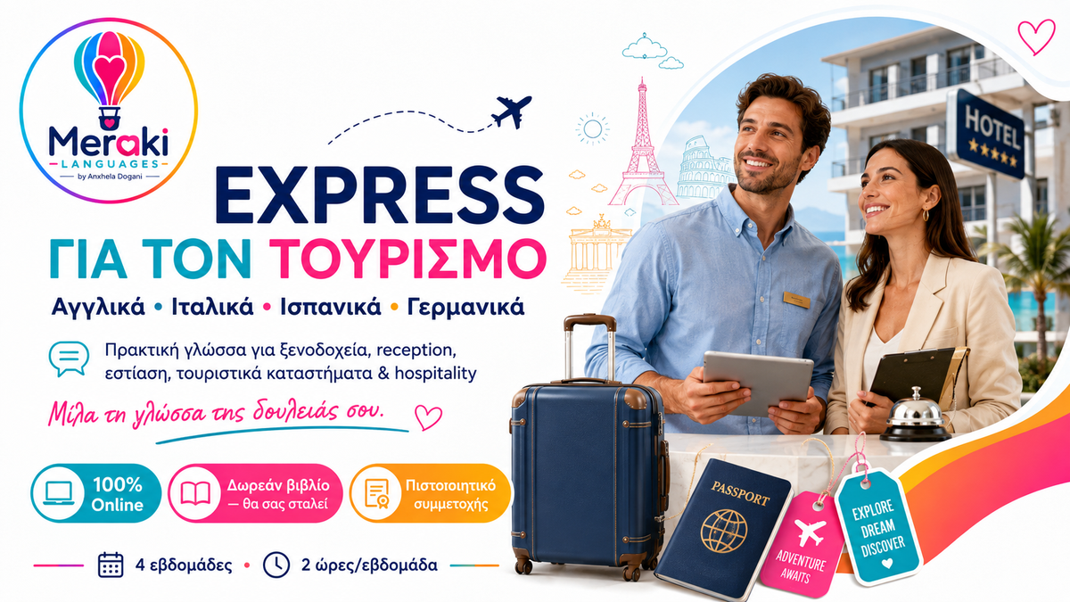 Online μαθήματα ξένων γλωσσών express για επάγγελμα στον τουρισμό