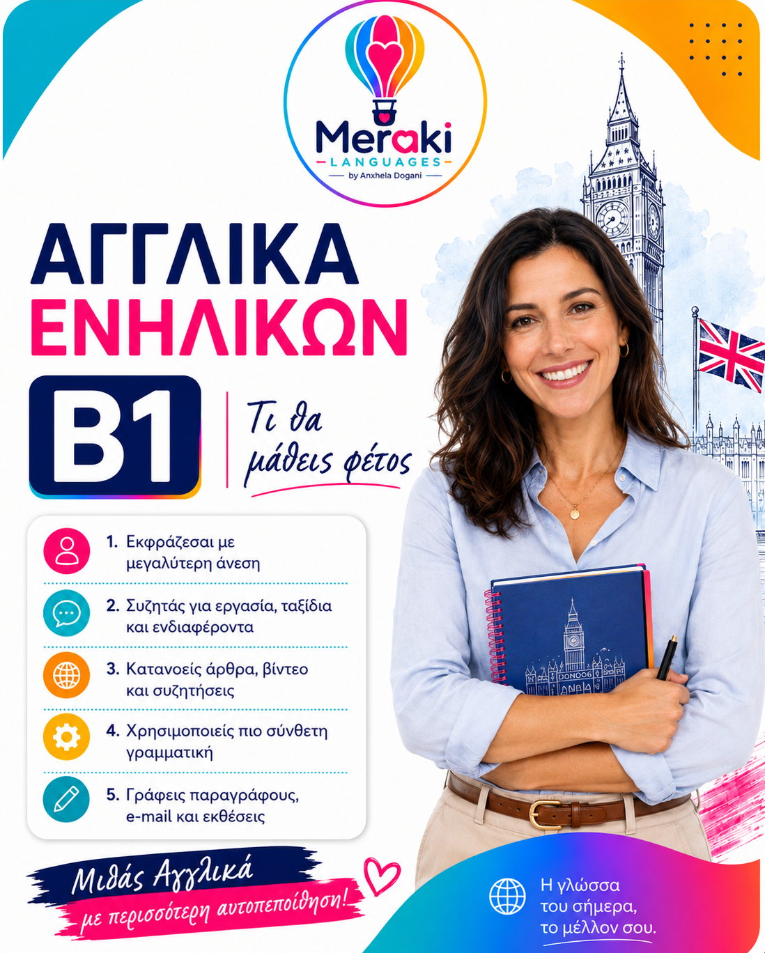 Μάθημα B1 Αγγλικών Ενηλίκων / Online ή δια ζώσης