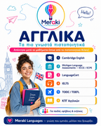 Πτυχία Αγγλικών
