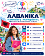 Πιστοποιητικά αλβανικών