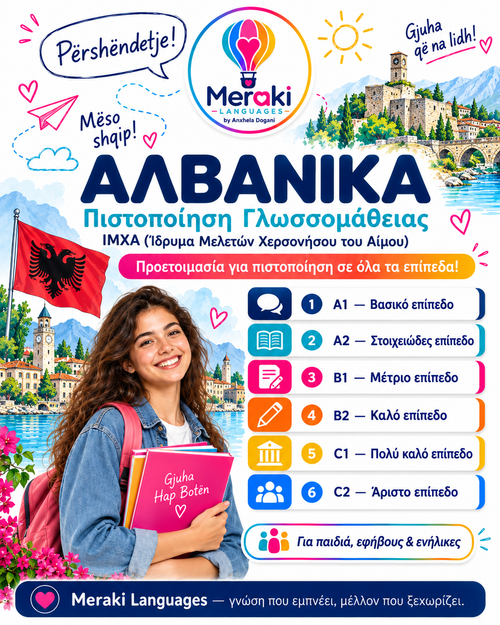 Πιστοποιητικά αλβανικών