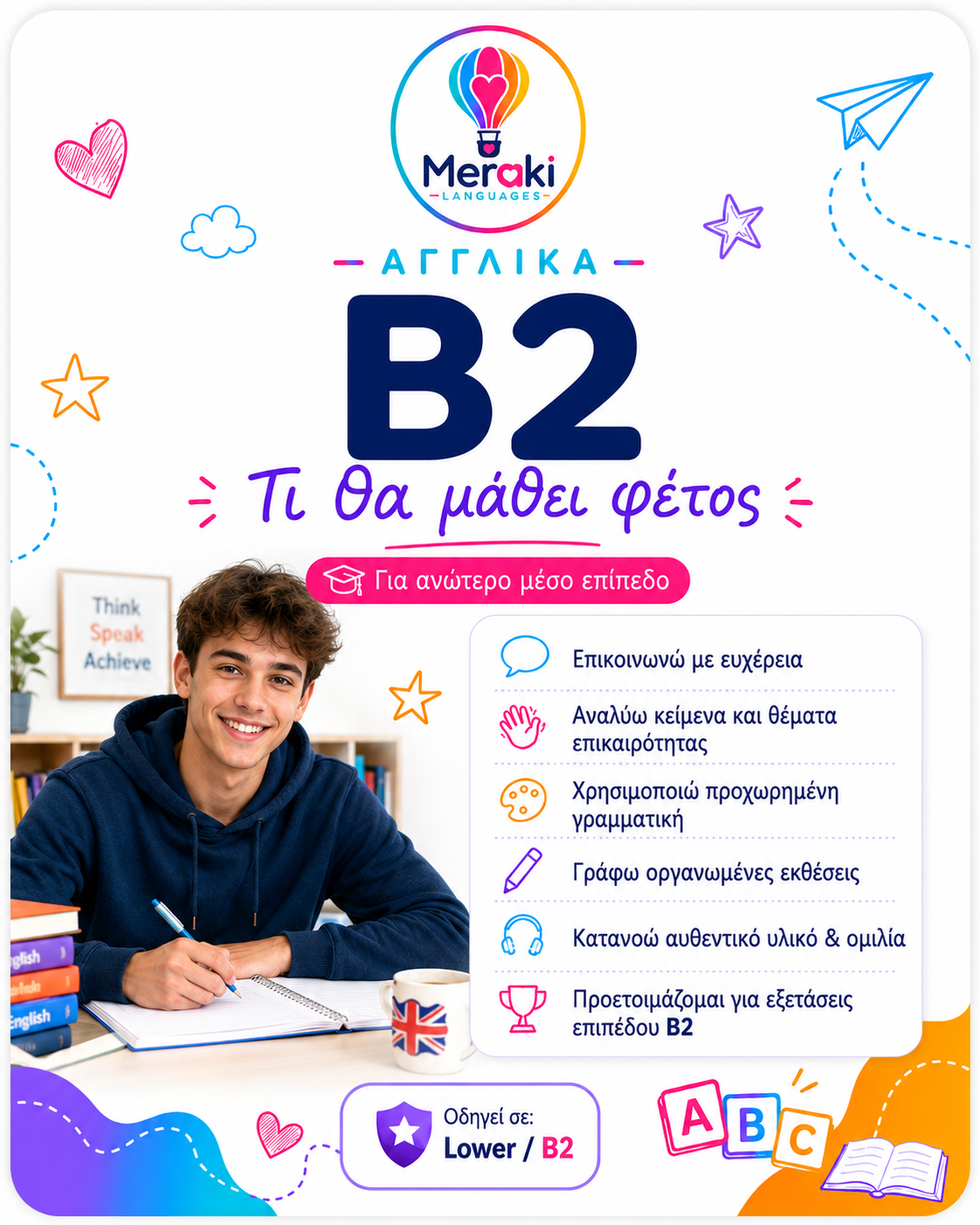 Μάθημα B2 Αγγλικών Παιδικό / Online ή δια ζώσης