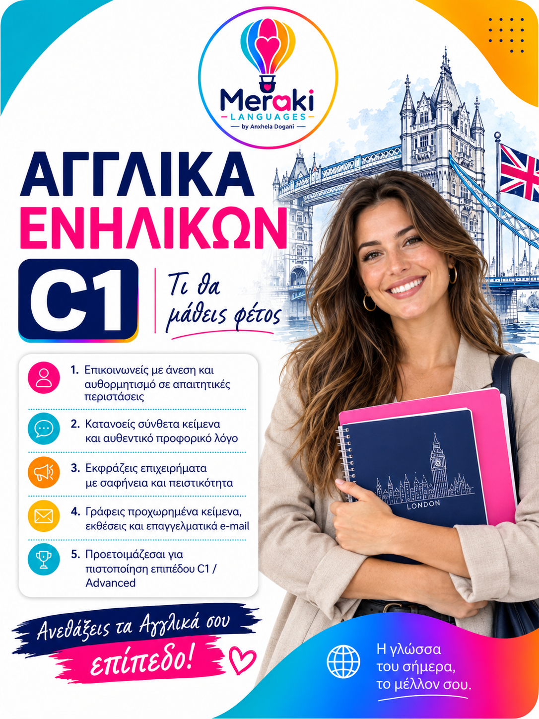 Μάθημα C1 Αγγλικών / Online ή δια ζώσης
