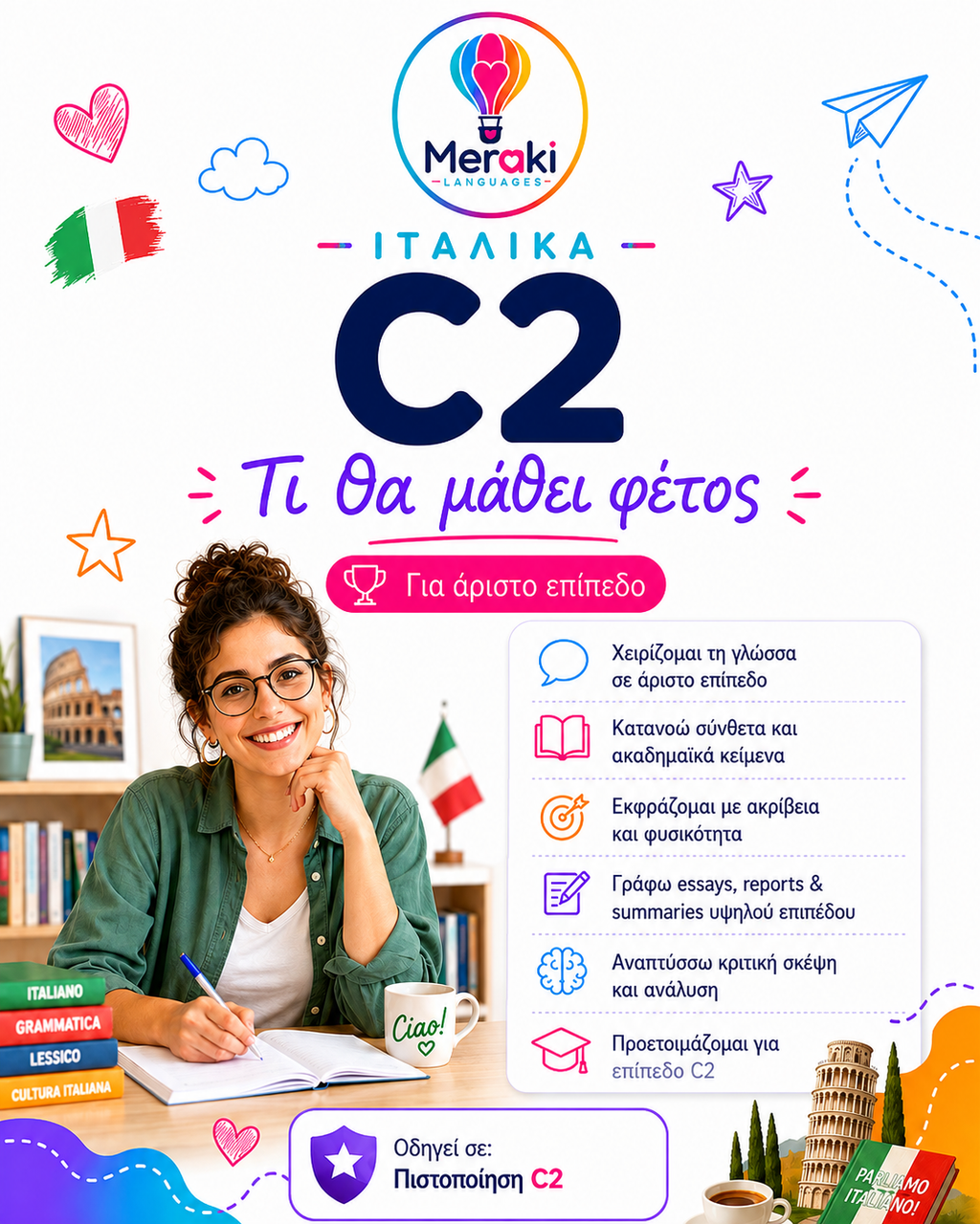 Μάθημα ιταλικών C2