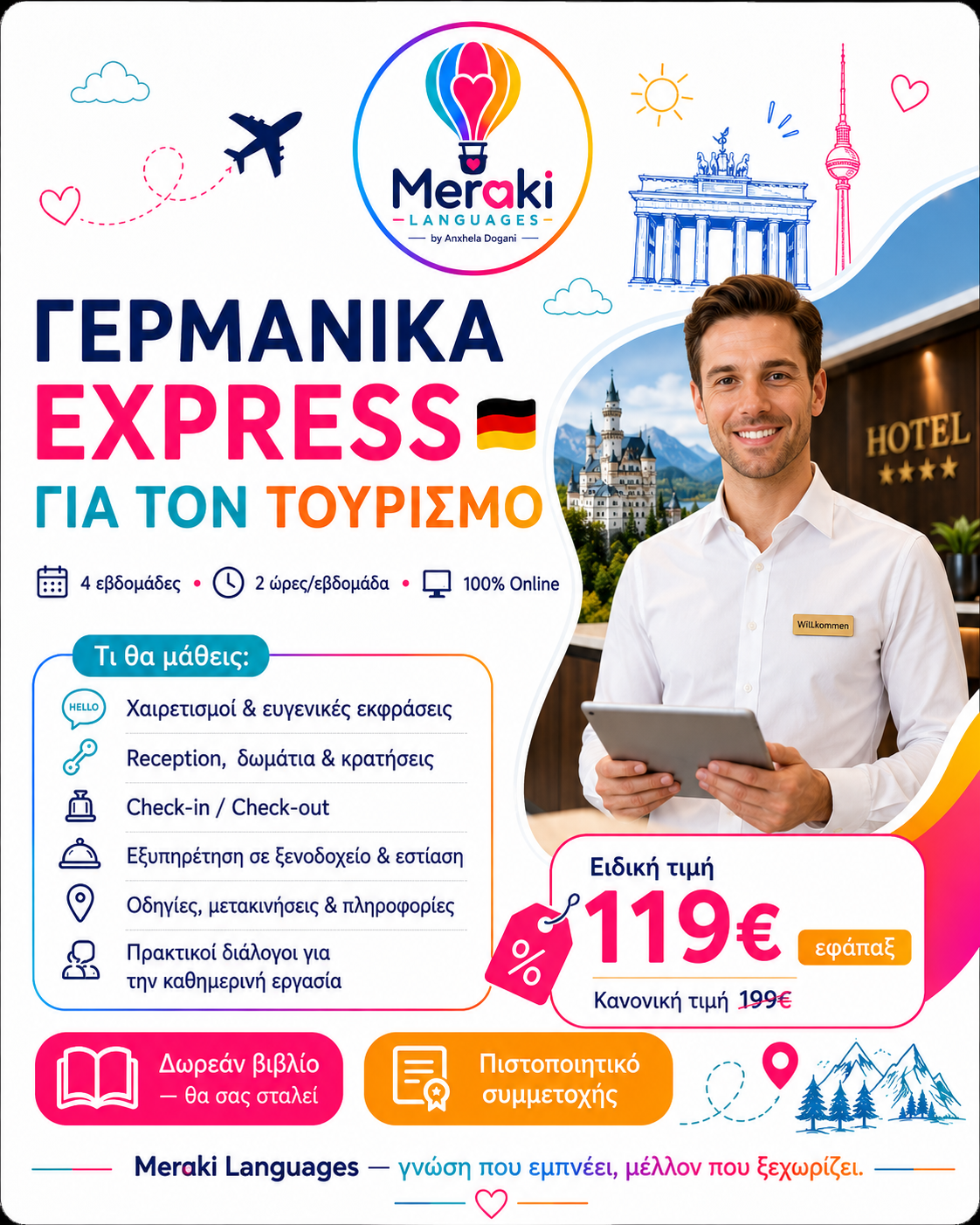 Γερμανικά Express Για Τουριστικά Επαγγέλματα / Online