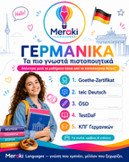 Πτυχία Γερμανικών