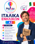 Μάθημα A2 Ιταλικών Ενηλίκων / Online ή δια ζώσης