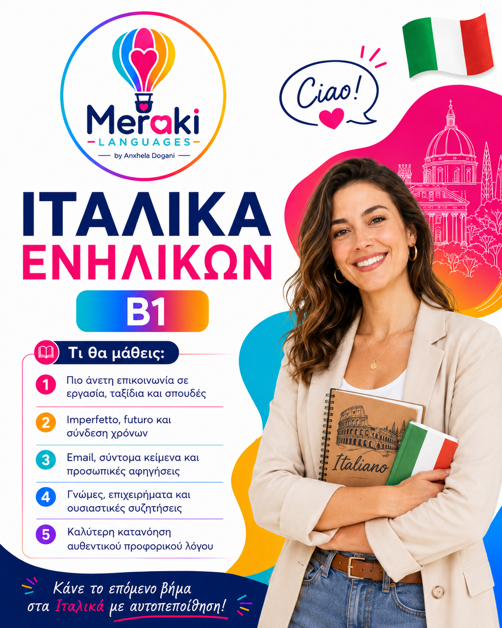 Μάθημα B1 Ιταλικών Ενηλίκων / Online ή δια ζώσης