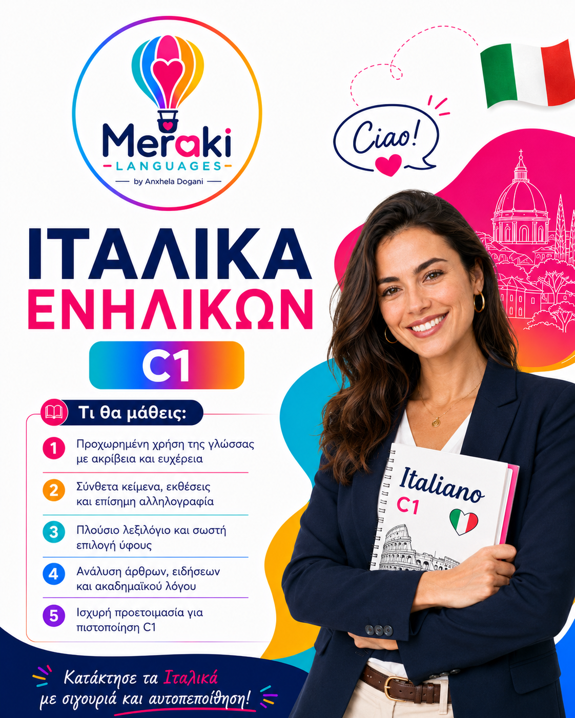Μάθημα C1 Ιταλικών ενηλίκων / Online ή δια ζώσης