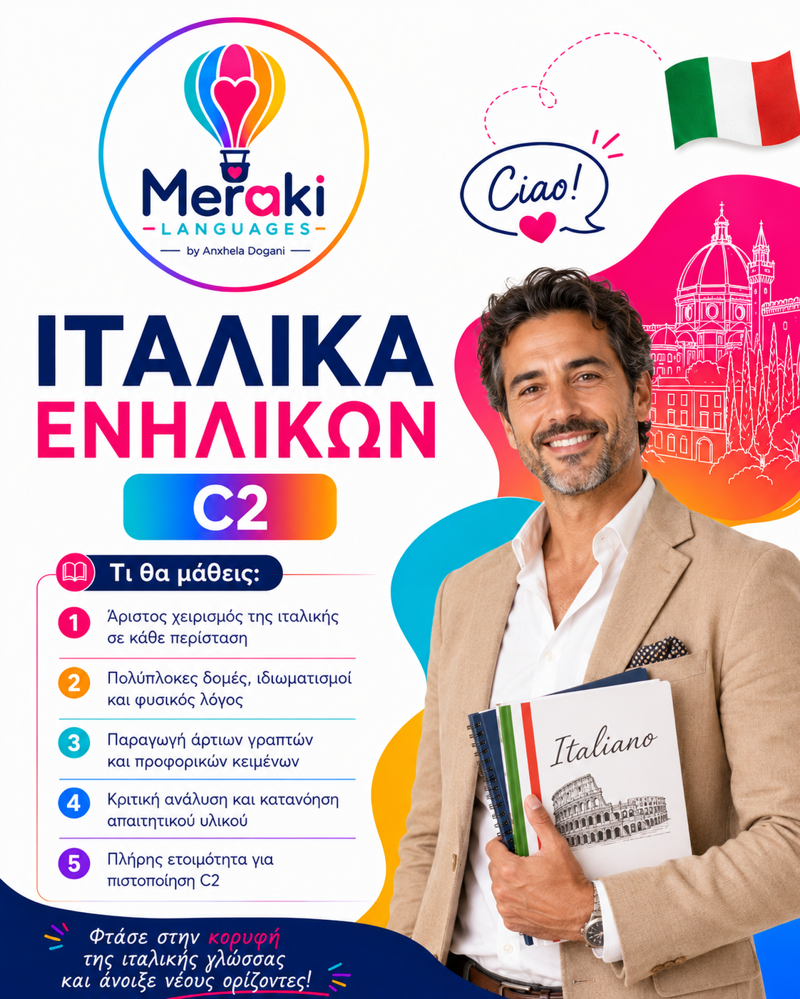 Μάθημα C2 Ιταλικών ενηλίκων / Online ή δια ζώσης