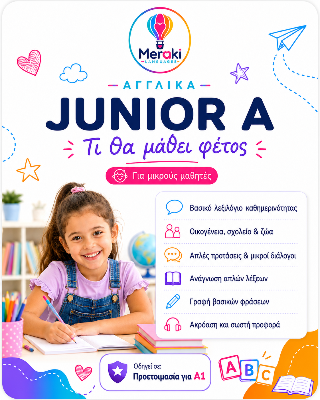 Μάθημα Junior Α Αγγλικών / Online ή δια ζώσης