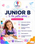 Μάθημα Junior B Αγγλικών / Online ή δια ζώσης