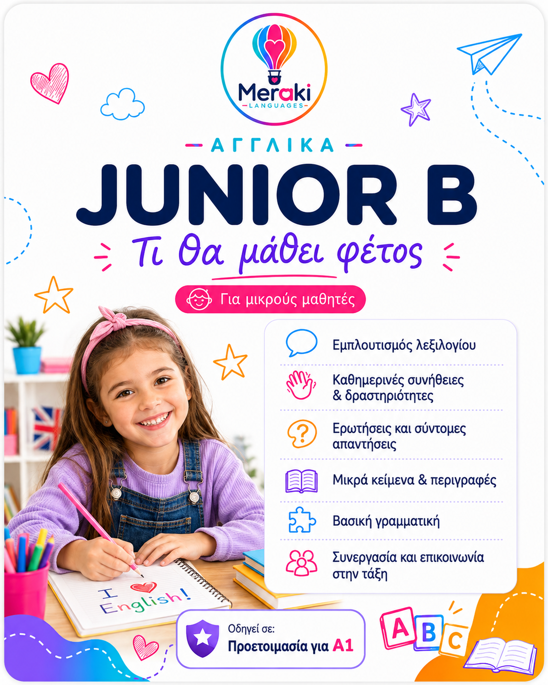 Μάθημα Junior B Αγγλικών / Online ή δια ζώσης