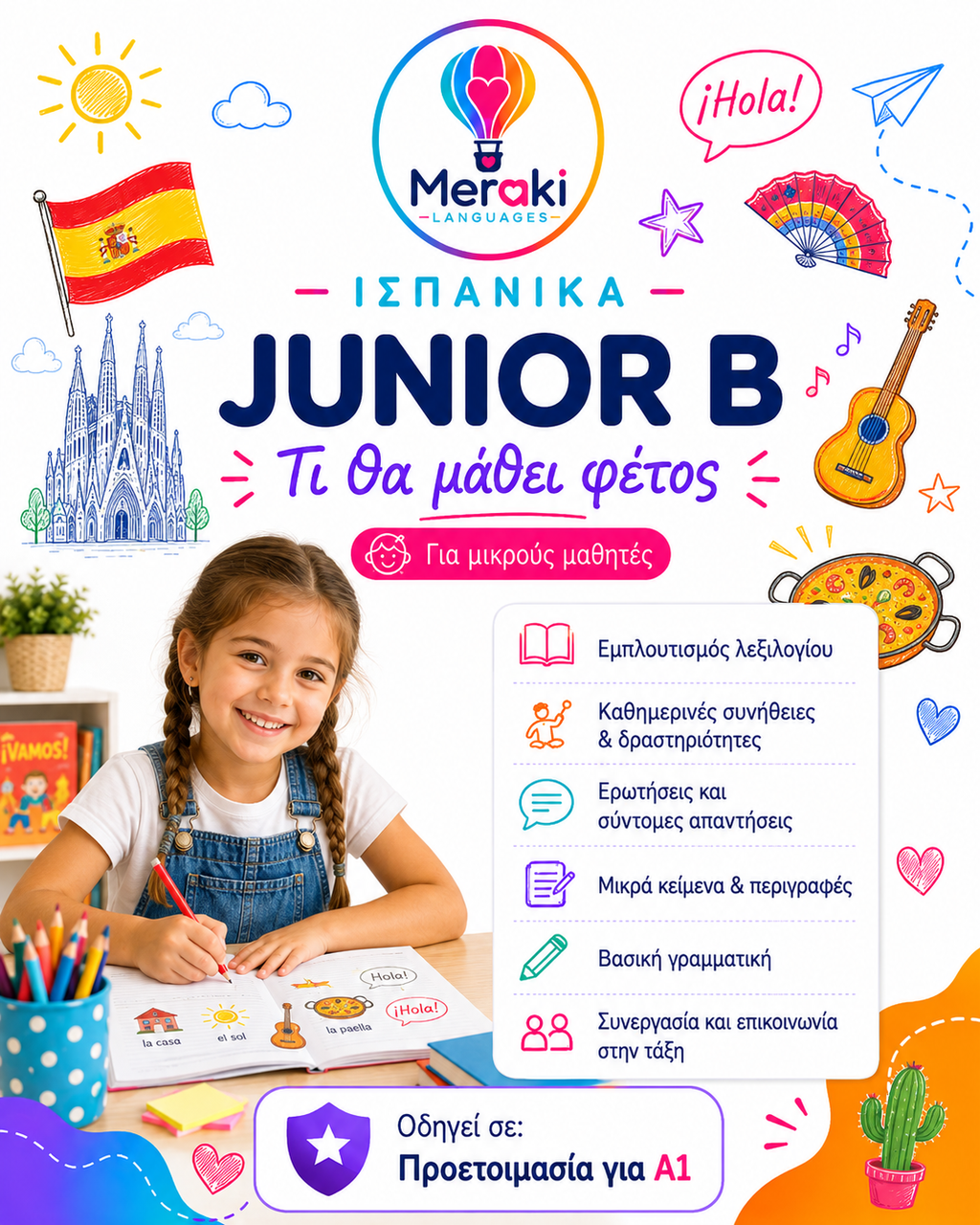 Μάθημα Junior B Ισπανικών / Online ή δια ζώσης