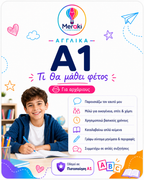 Μάθημα Α1 Αγγλικών Παιδικό / Online ή δια ζώσης