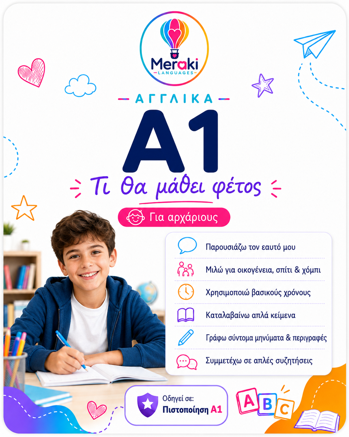 Μάθημα Α1 Αγγλικών Παιδικό / Online ή δια ζώσης