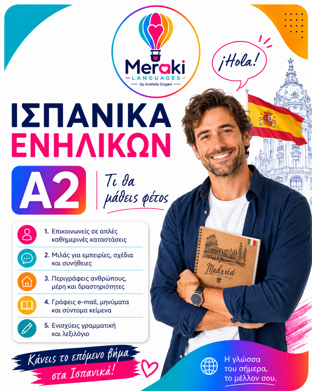 Μάθημα A2 Ισπανικών Ενηλίκων / Online ή δια ζώσης