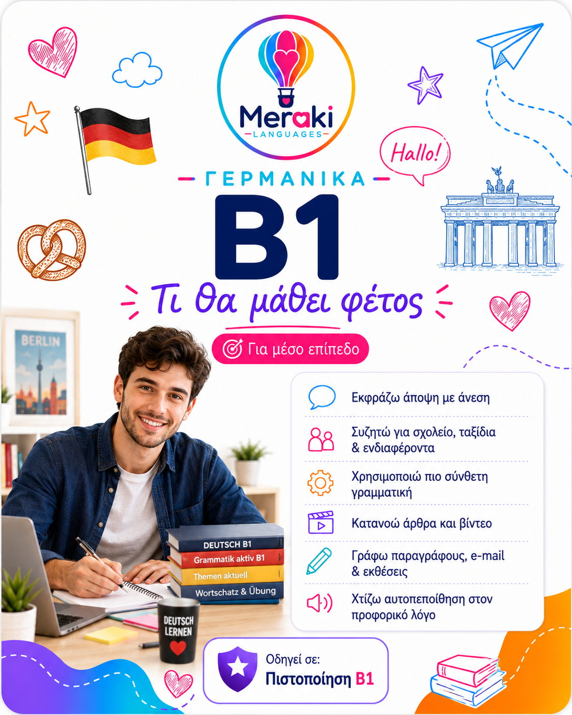 Μάθημα Β1 Γερμανικών Παιδικό / Online ή δια ζώσης