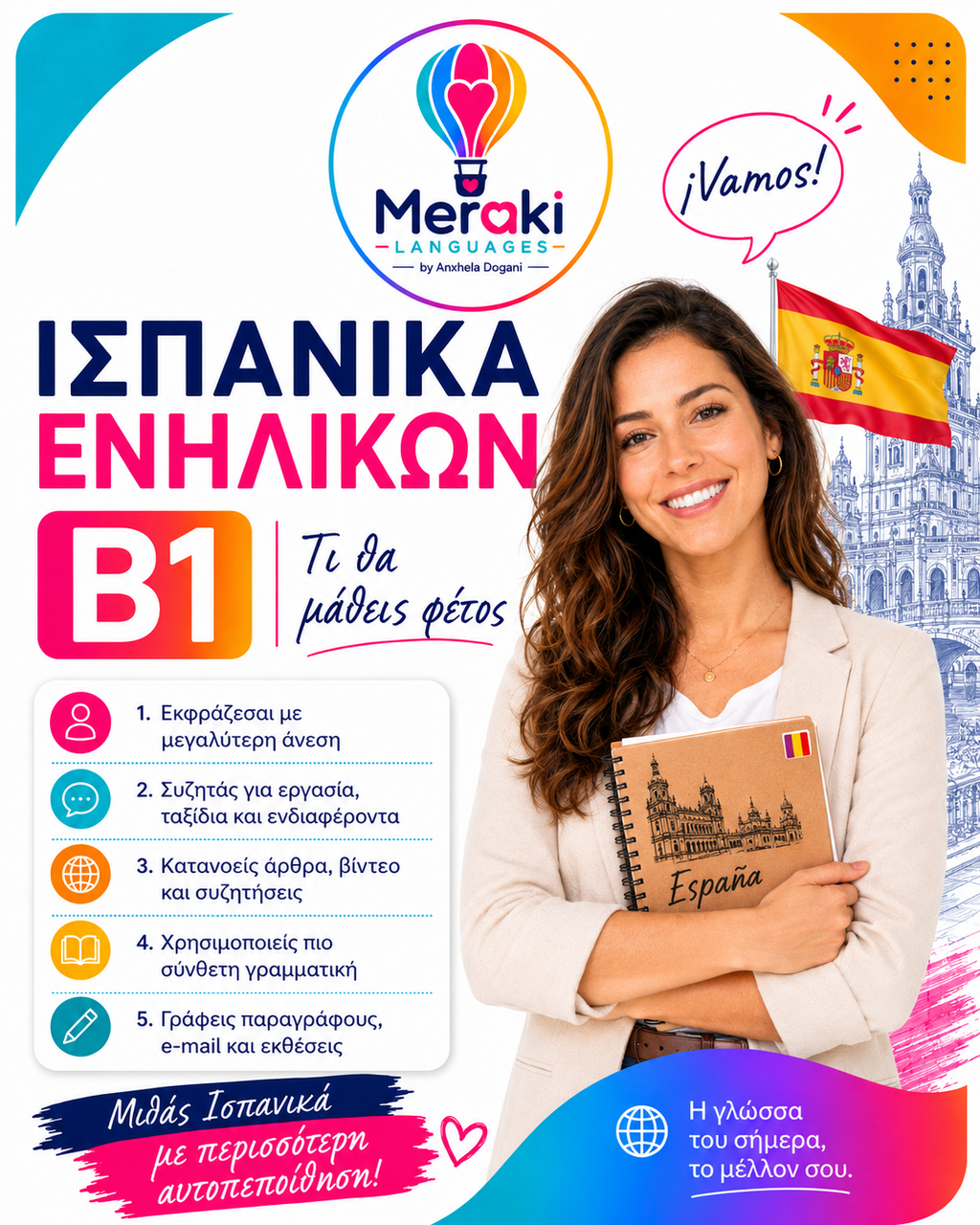 Μάθημα B1 Ισπανικών Ενηλίκων / Online ή δια ζώσης