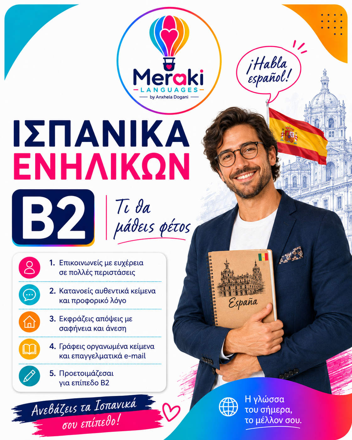 Μάθημα B2 Ισπανικών Ενηλίκων / Online ή δια ζώσης