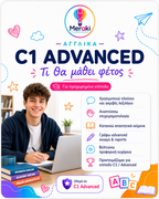 Μάθημα C1 Αγγλικών / Online ή δια ζώσης