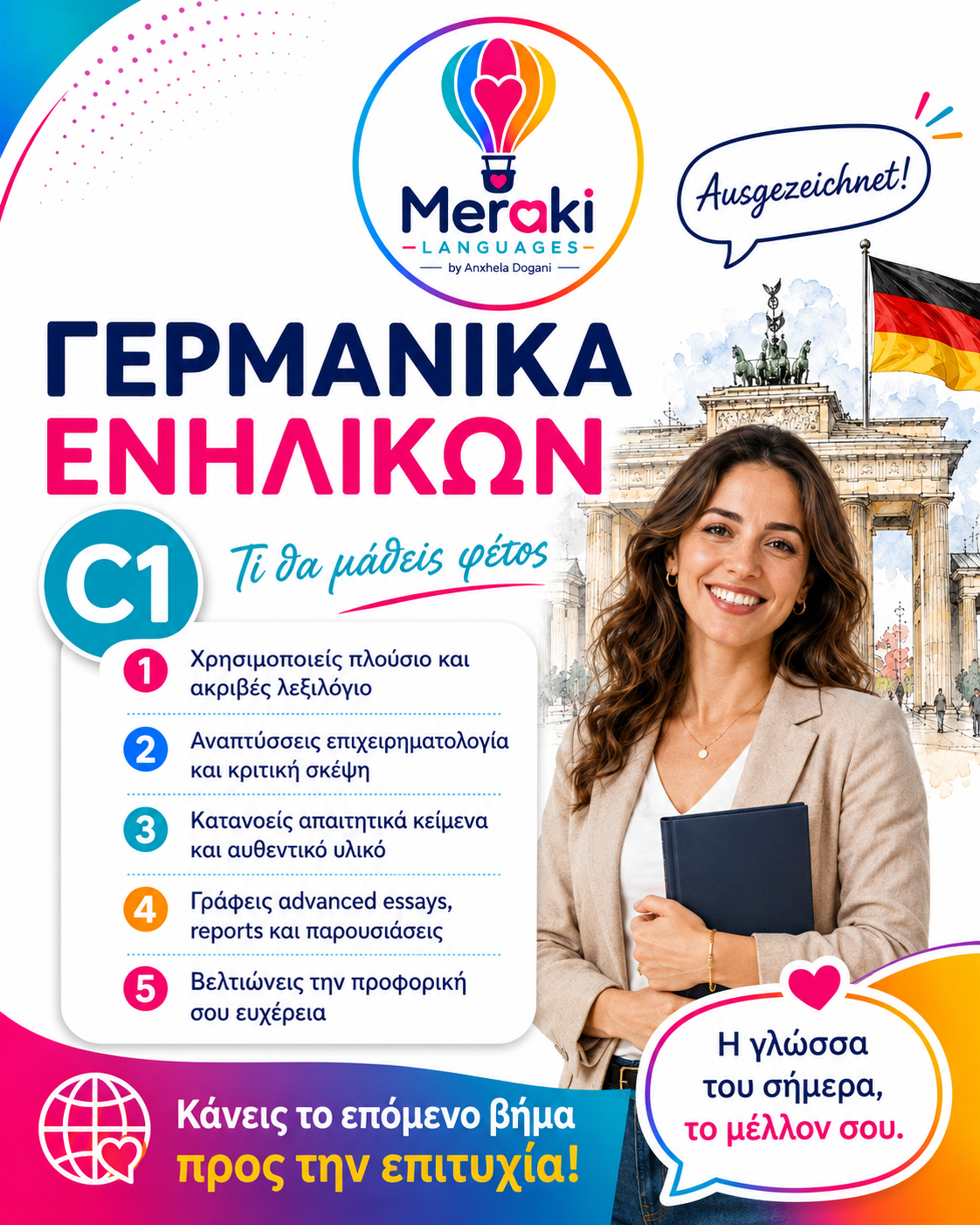 Μάθημα C1 Γερμανικών / Online ή δια ζώσης