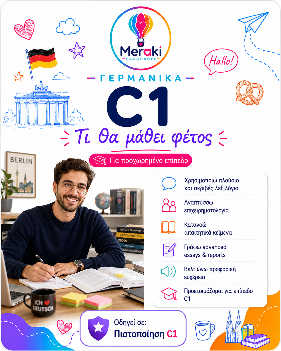 Μάθημα C1 Γερμανικών / Online ή δια ζώσης