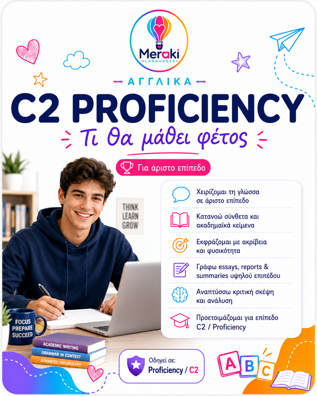 Μάθημα C2 Αγγλικών / Online ή δια ζώσης / Proficiency