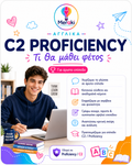 Μάθημα C2 Αγγλικών / Online ή δια ζώσης / Proficiency