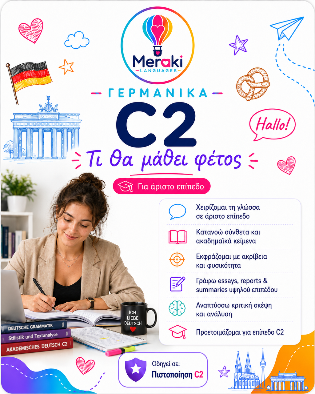 Μάθημα C2 Γερμανικών / Online ή δια ζώσης