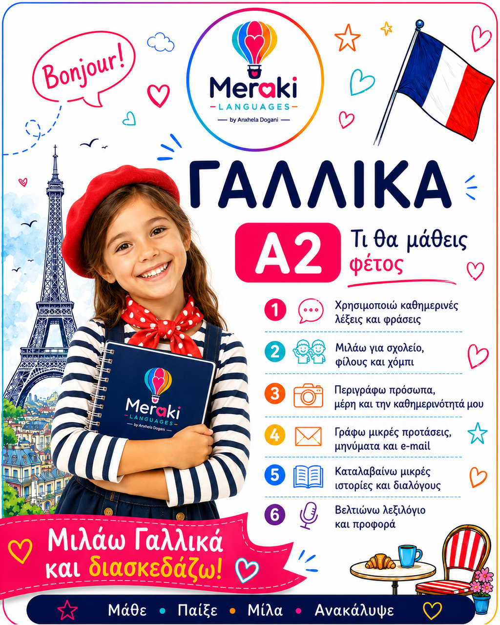 Μάθημα A2 Γαλλικών Παιδικό / Online ή δια ζώσης