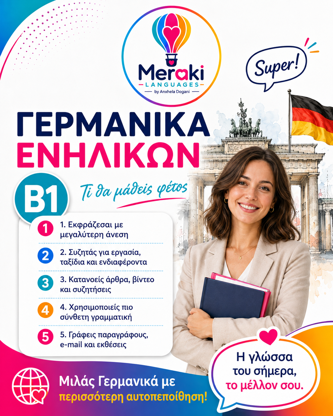 Μάθημα B1 Γερμανικών Ενηλίκων / Online ή δια ζώσης