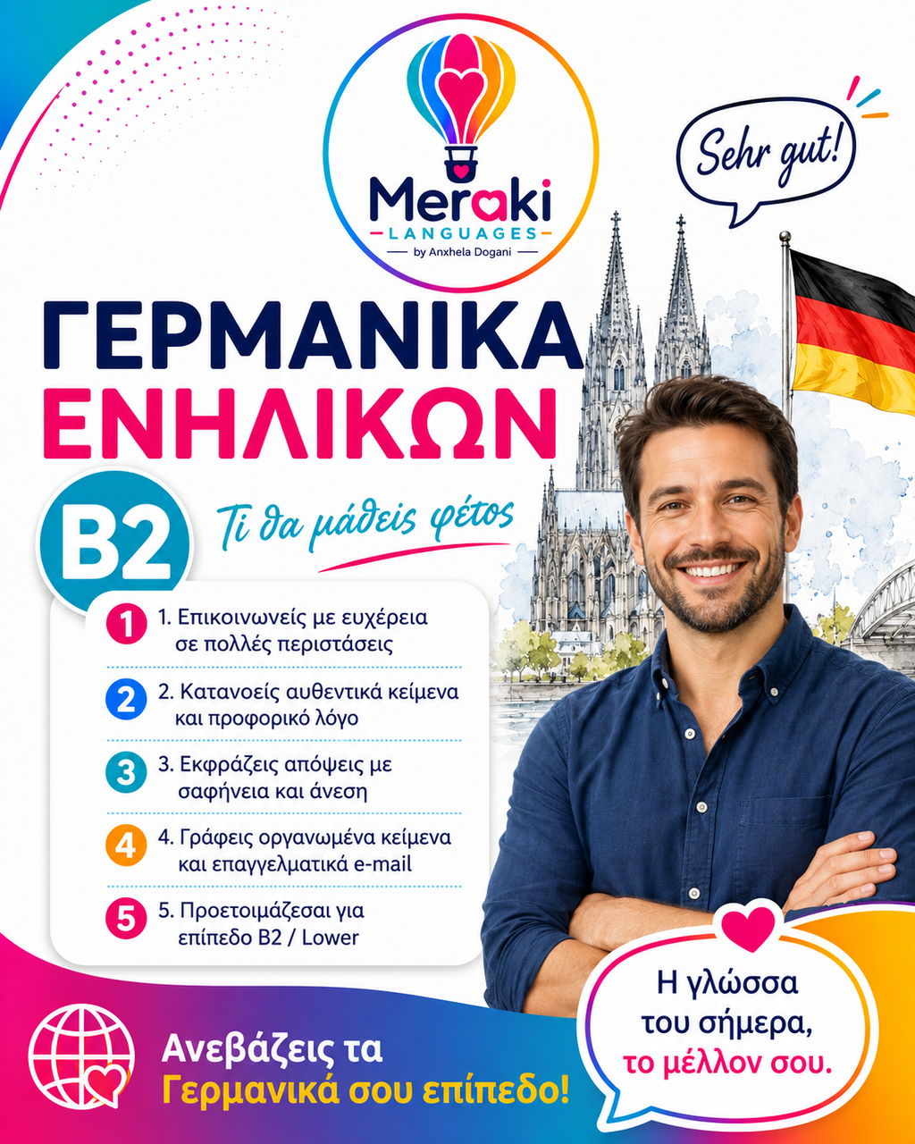 Μάθημα B2 Γερμανικών Ενηλίκων / Online ή δια ζώσης