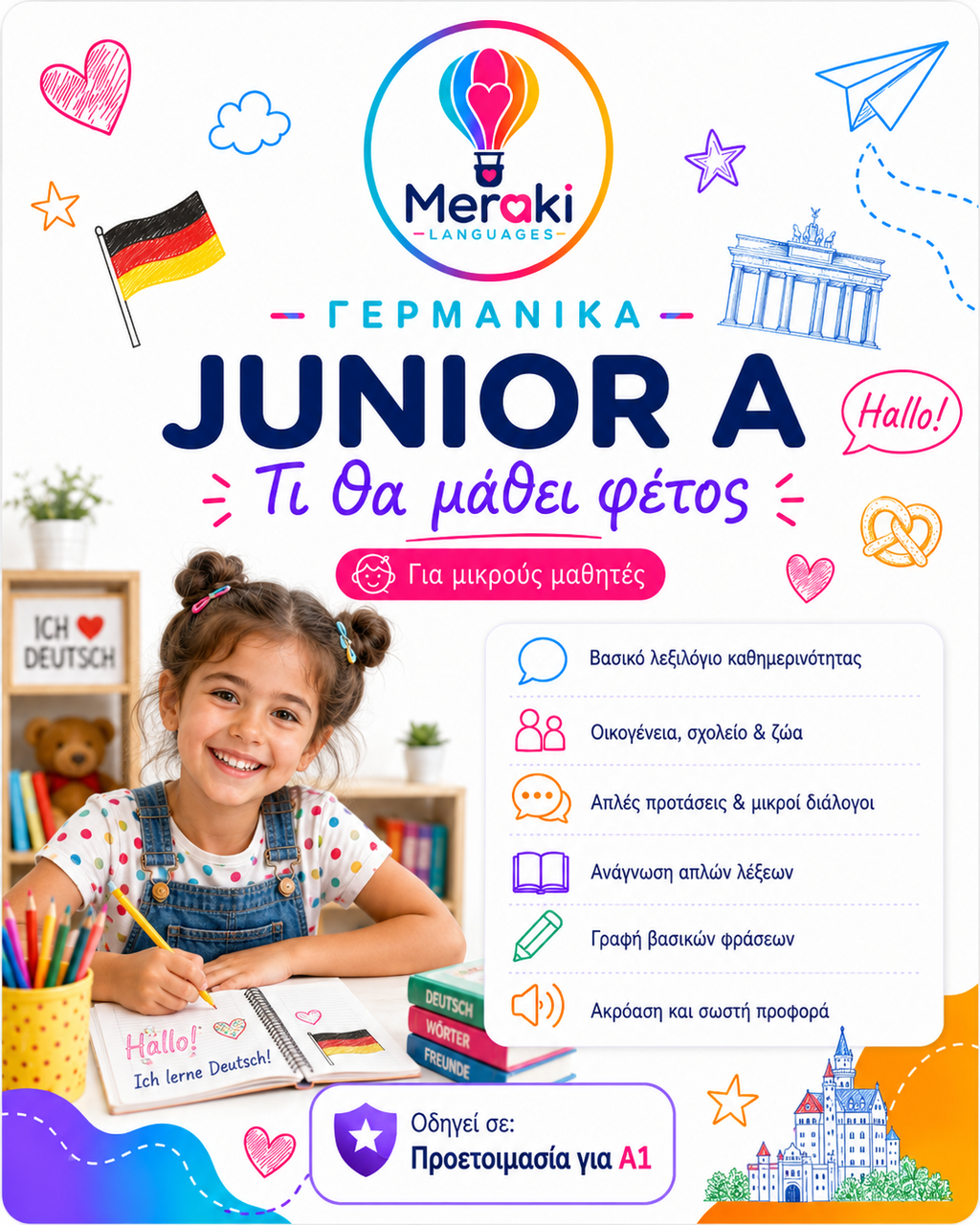 Μάθημα Junior Α Γερμανικών / Online ή δια ζώσης