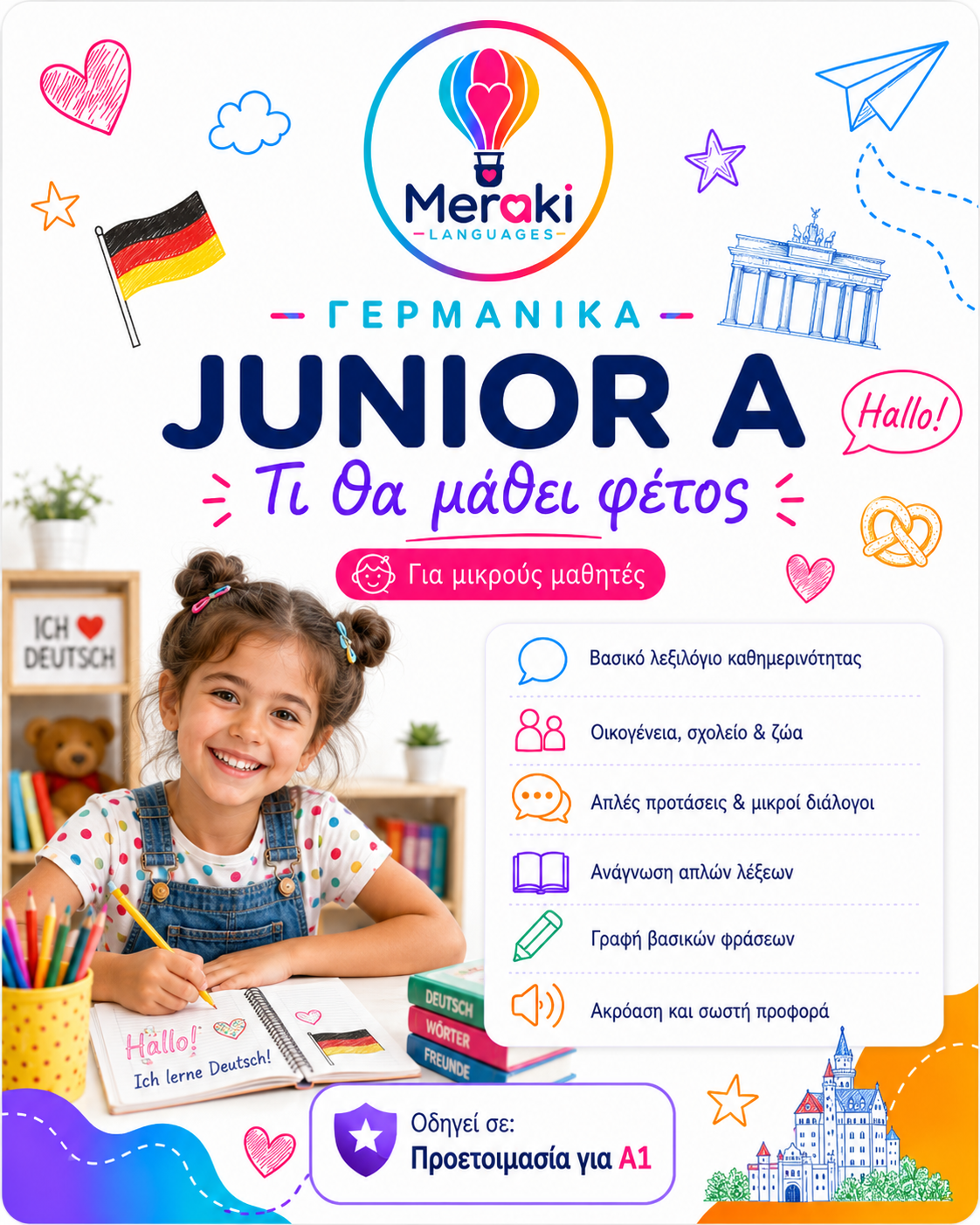 Μάθημα Junior Α Γερμανικών / Online ή δια ζώσης
