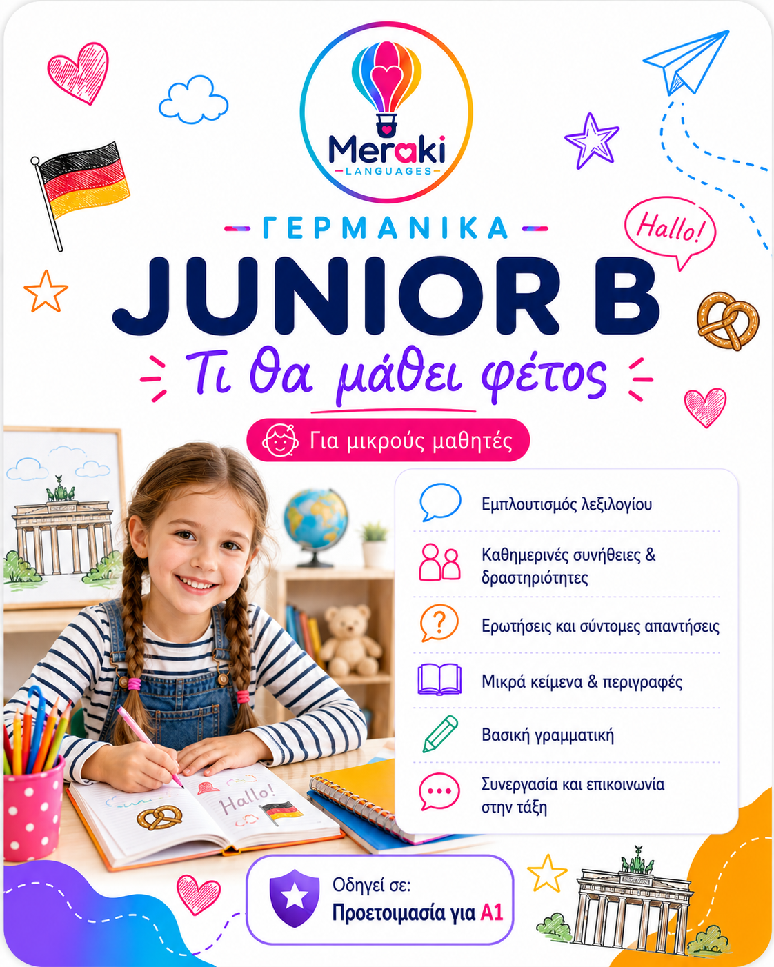 Μάθημα Junior B Γερμανικών / Online ή δια ζώσης