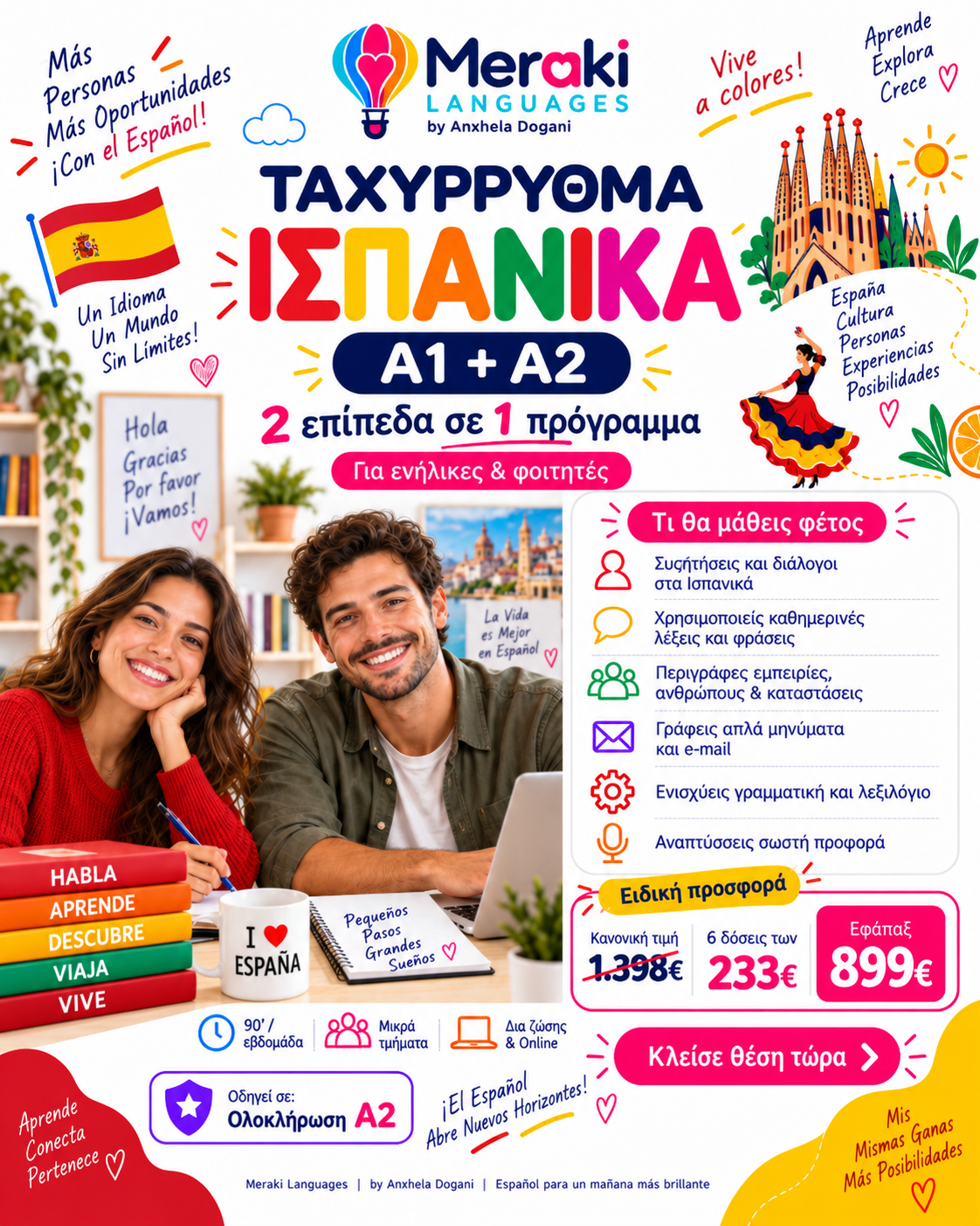 Μάθημα Α1+Α2 Ταχύρρυθμα Ισπανικών / Online ή δια ζώσης
