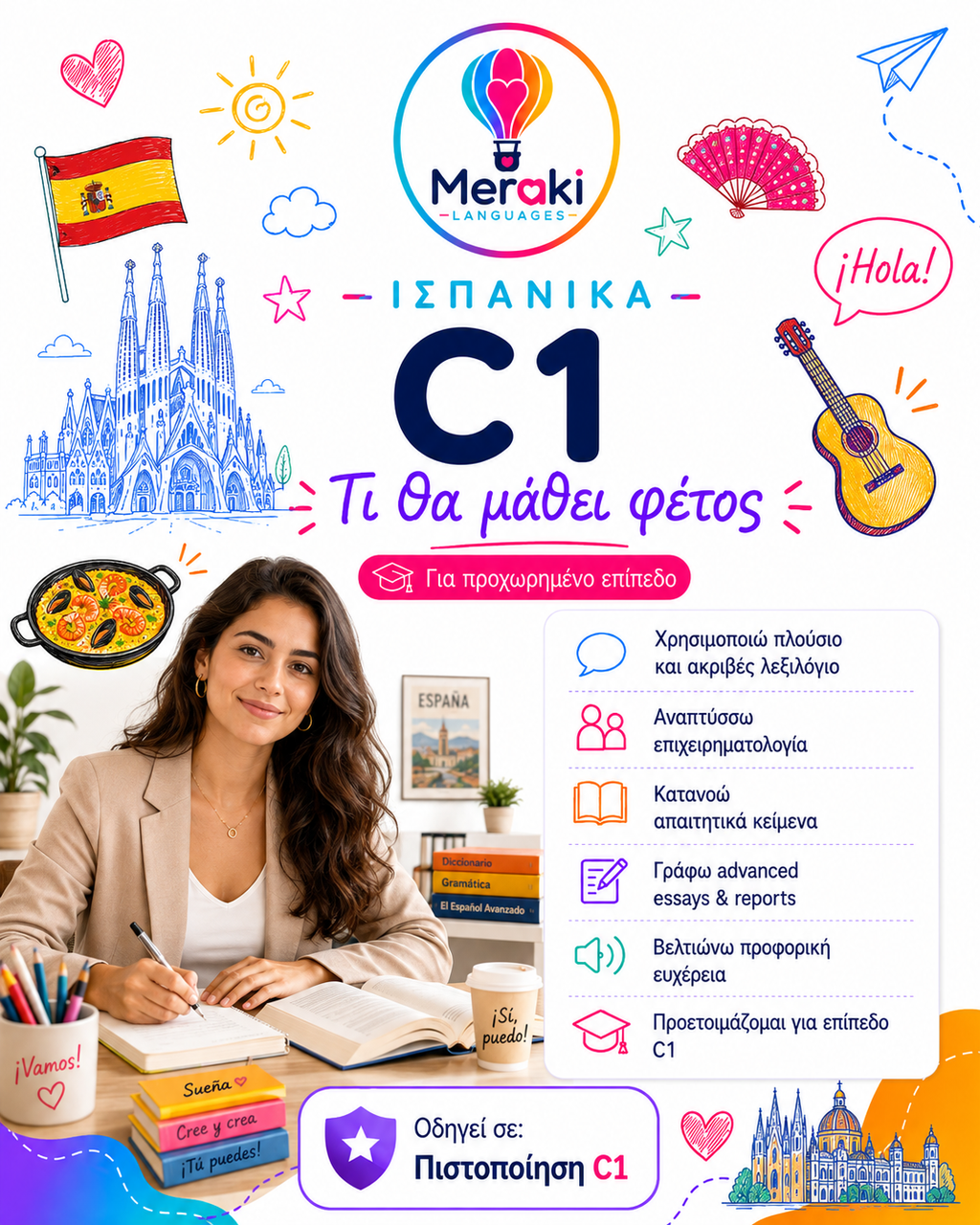 Μάθημα C1 Ισπανικών / Online ή δια ζώσης
