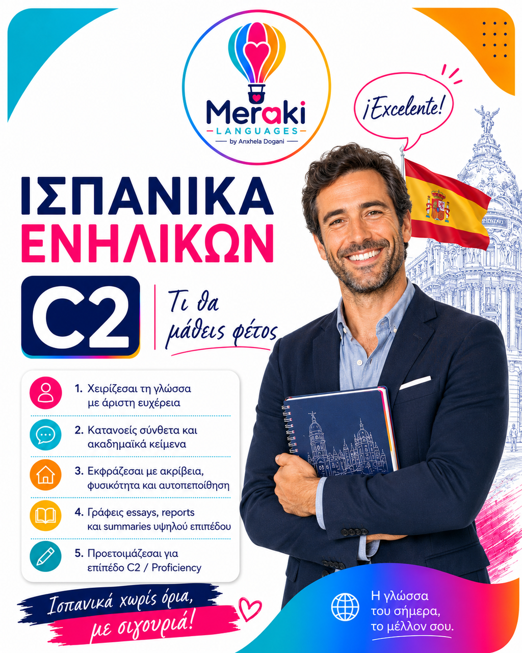 Μάθημα C2 Ισπανικών / Online ή δια ζώσης