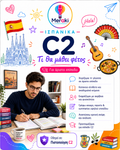 Μάθημα C2 Ισπανικών / Online ή δια ζώσης