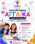 Μάθημα Junior Α+B Ταχύρρυθμα Αγγλικών / Online ή δια ζώσης