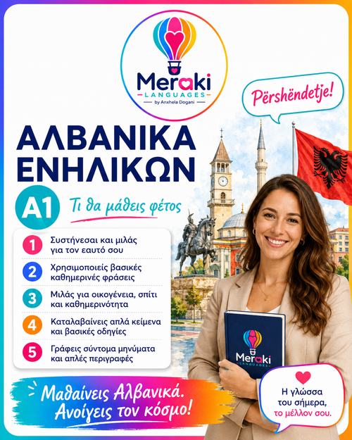 Μάθημα A1 Αλβανικών Ενηλίκων / Online ή δια ζώσης