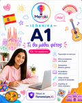Μάθημα A1 Ισπανικών Παιδικό / Online ή δια ζώσης