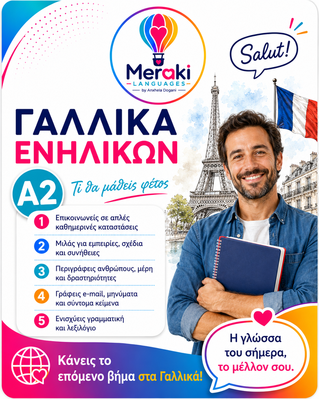 Μάθημα A2 Γαλλικών Ενηλίκων / Online ή δια ζώσης