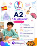 Μάθημα A2 Ισπανικών / Online ή δια ζώσης