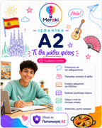 Μάθημα A2 Ισπανικών / Online ή δια ζώσης