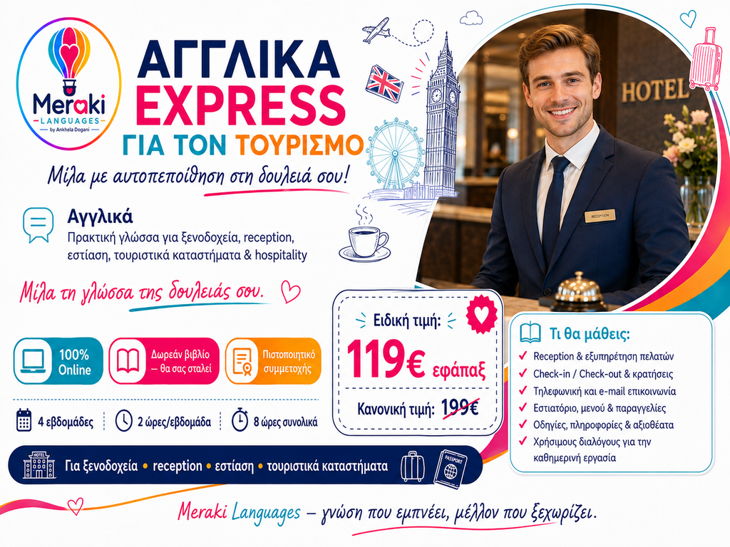 Αγγλικά Express Για Τουριστικά Επαγγέλματα / Online 
